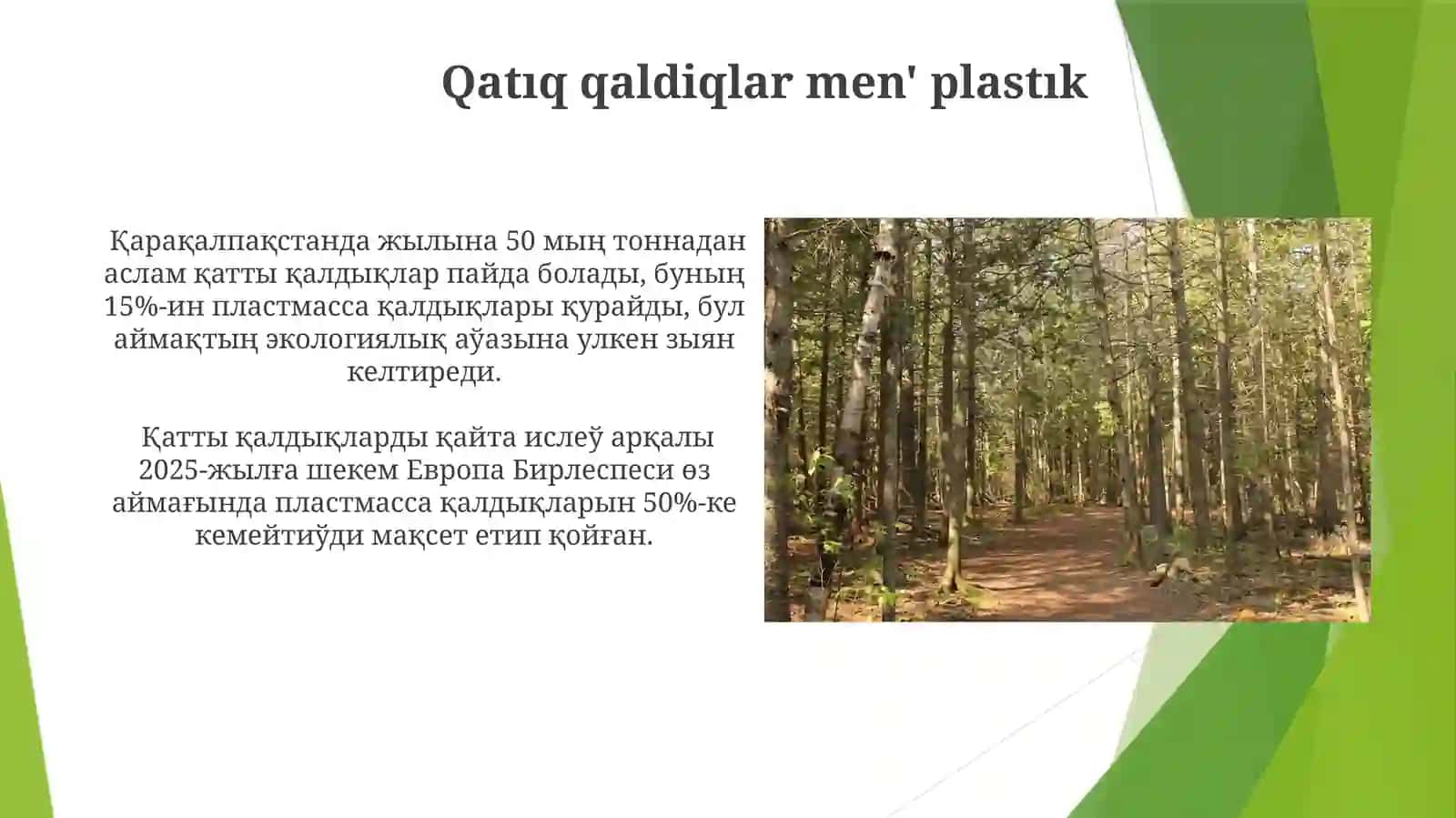 Адам факторлариның биосфераға кері тәсирини азайтыў 3