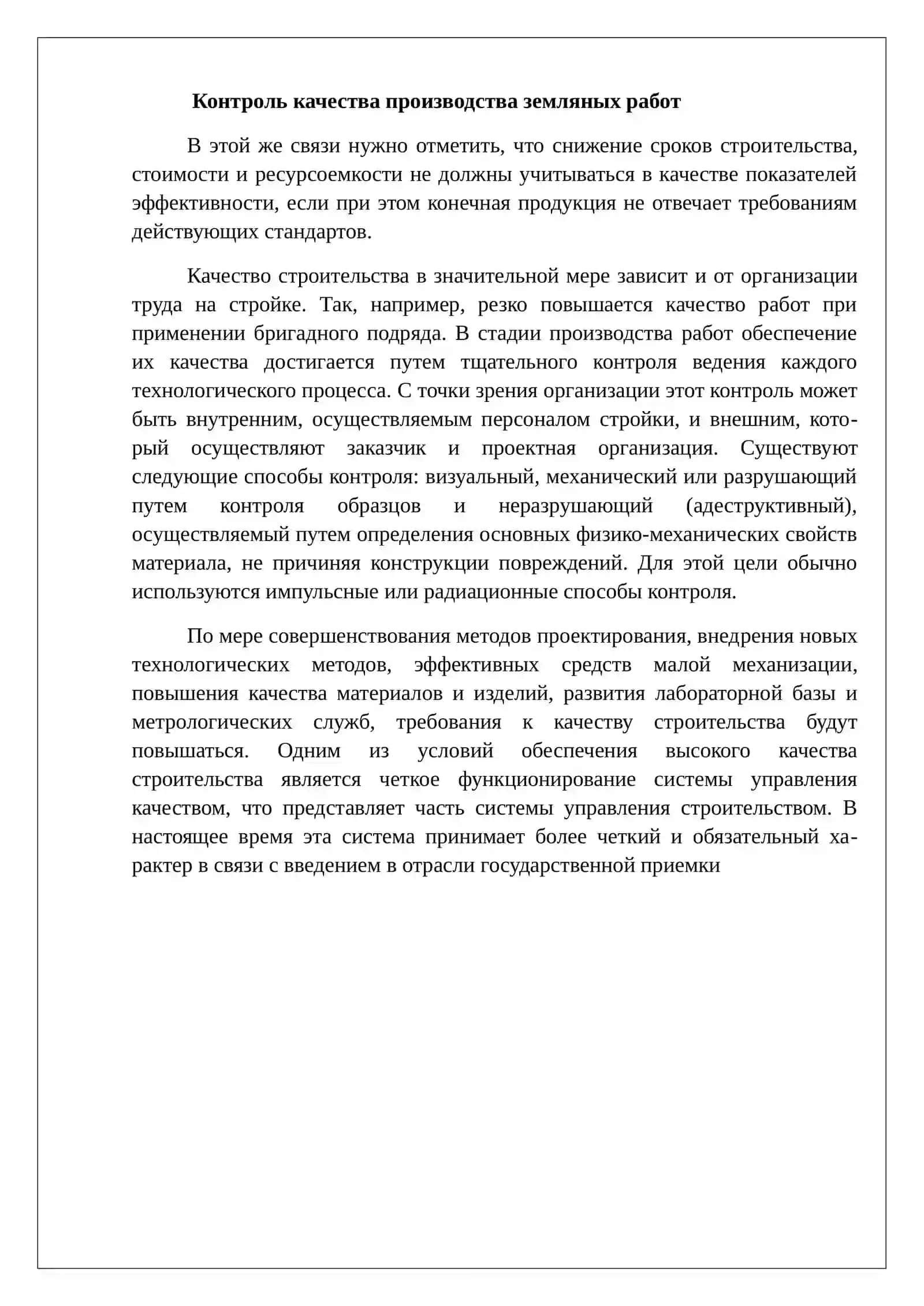 Введение. Контроль качества производства земляных работ. Виды экскаваторных забоев и проходок. Забой экскаватора с прямой лопатой и его параметры. Заключение. Литература 3