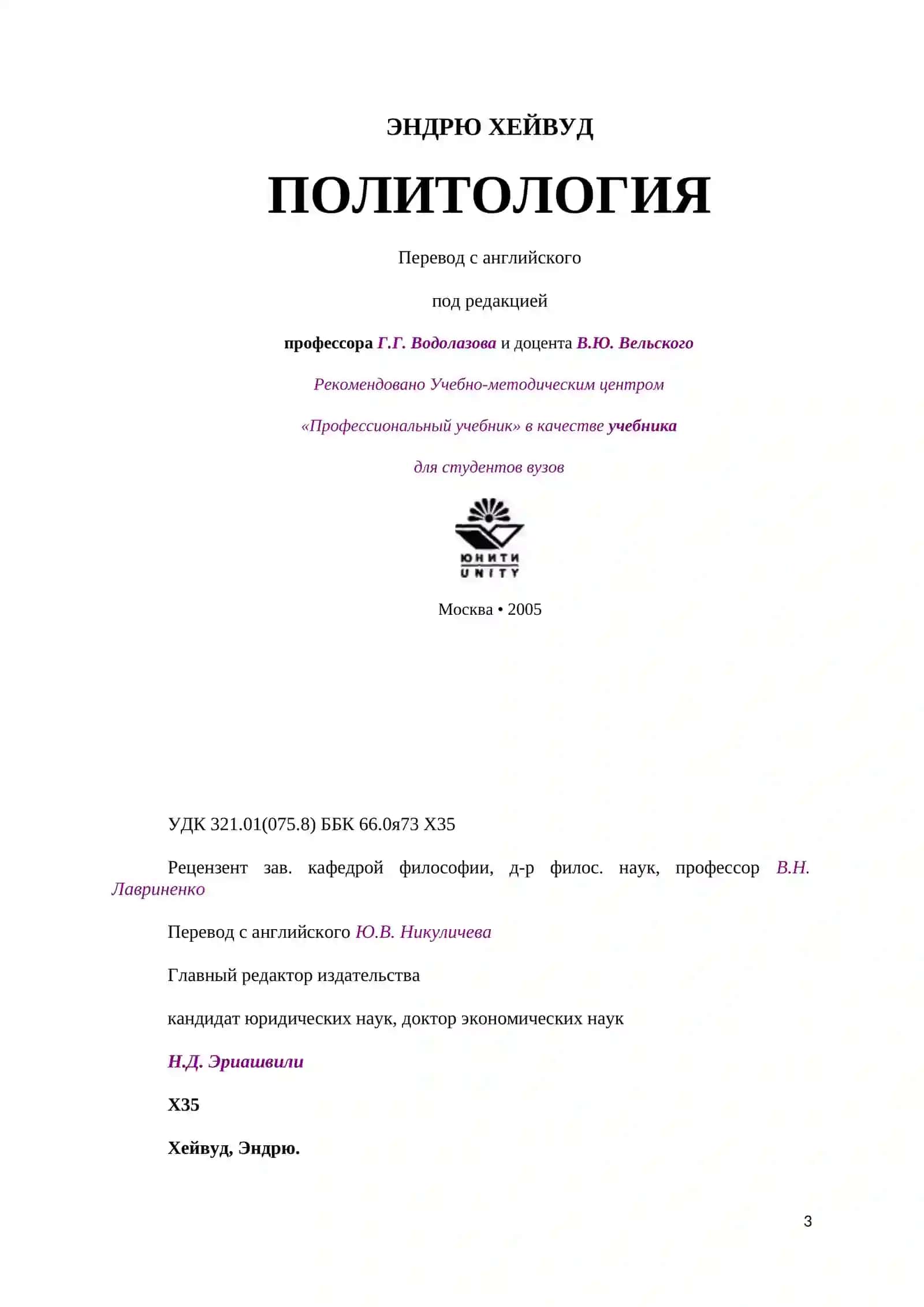 ПОЛИТОЛОГИЯ 3