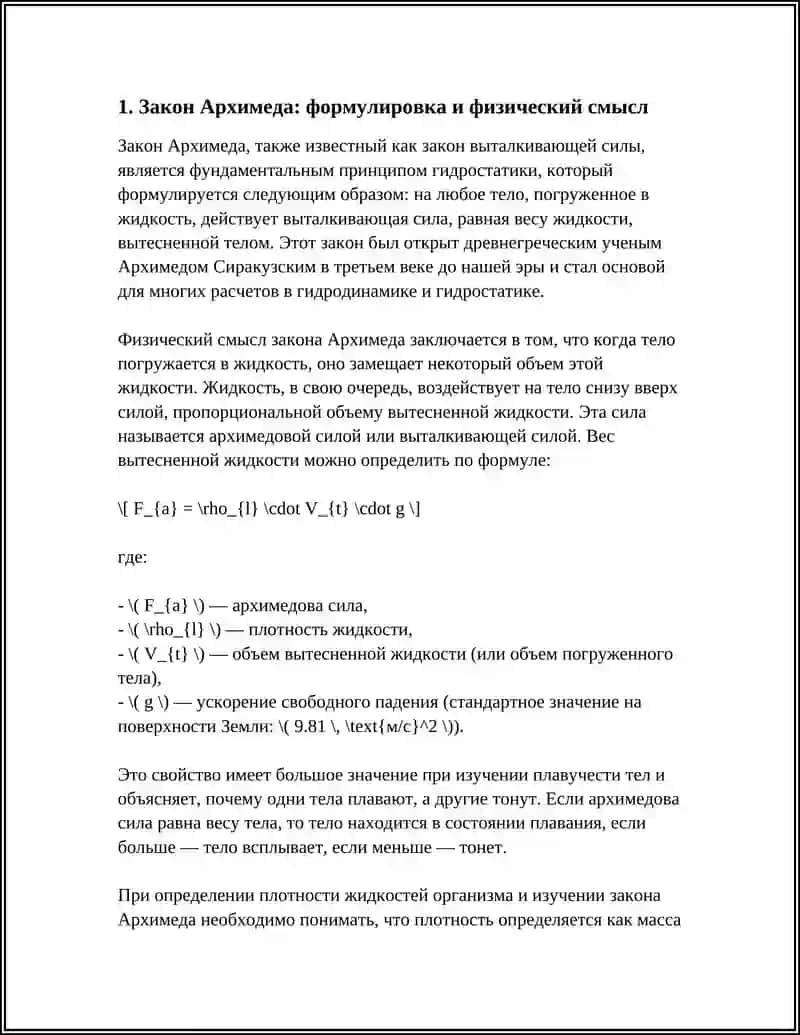 ОПРЕДЕЛЕНИЕ ПЛОТНОСТИ ЖИДКОСТЕЙ ОРГАНИЗМА. ИЗУЧЕНИЕ ЗАКОНА АРХИМЕДА 3