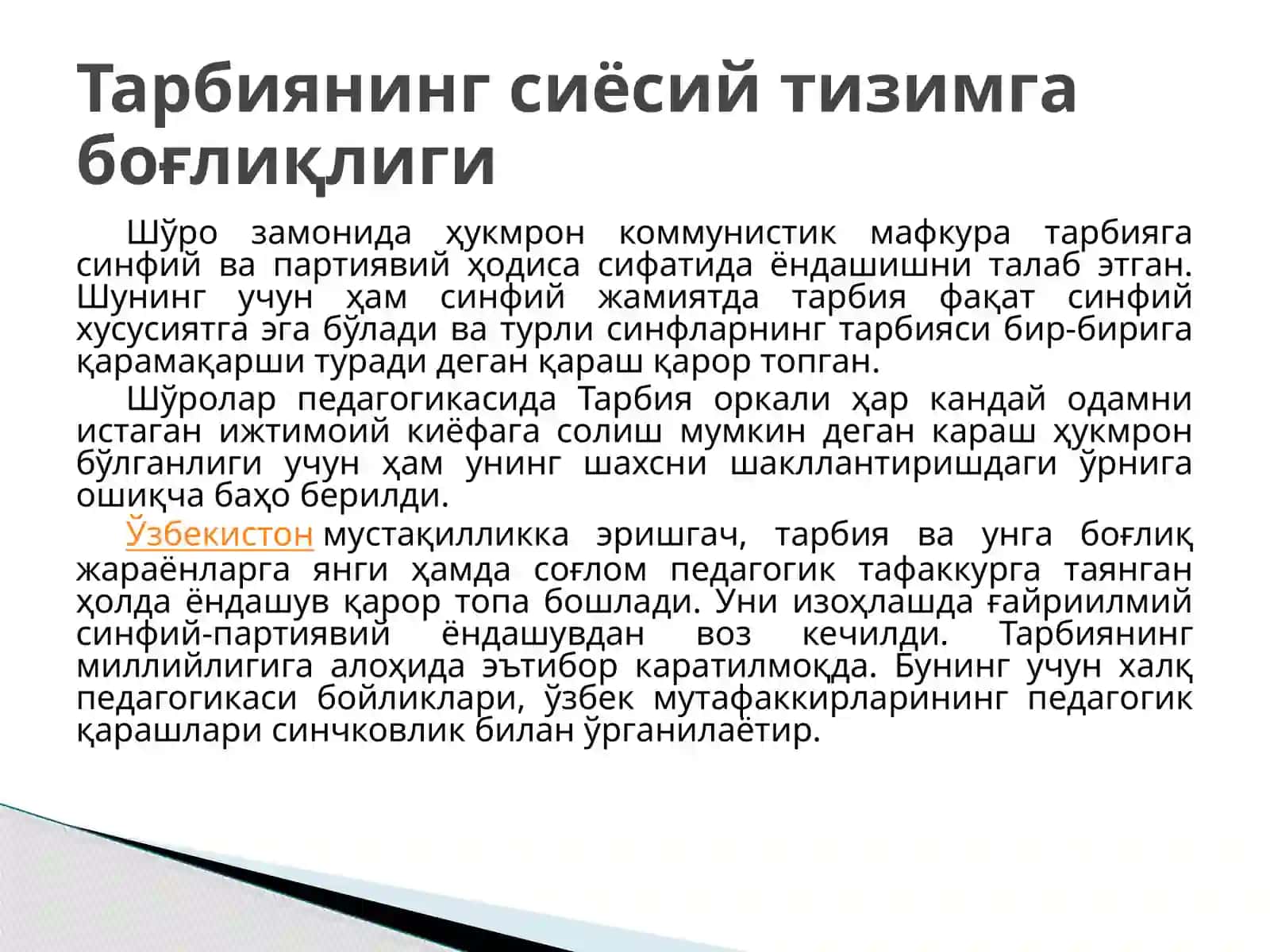 Тарбия 3