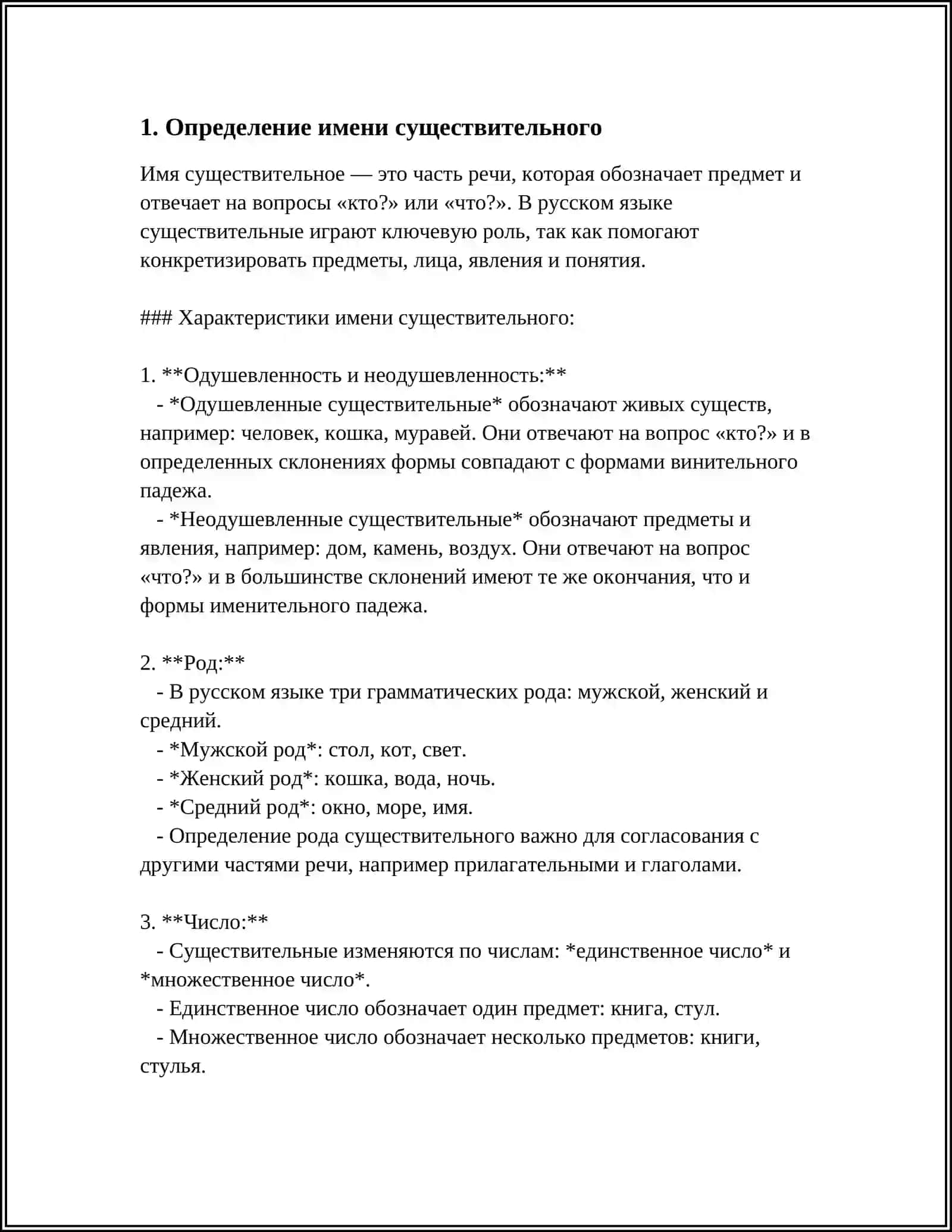 ИМЯ СУЩЕСТВИТЕЛЬНОЕ 3