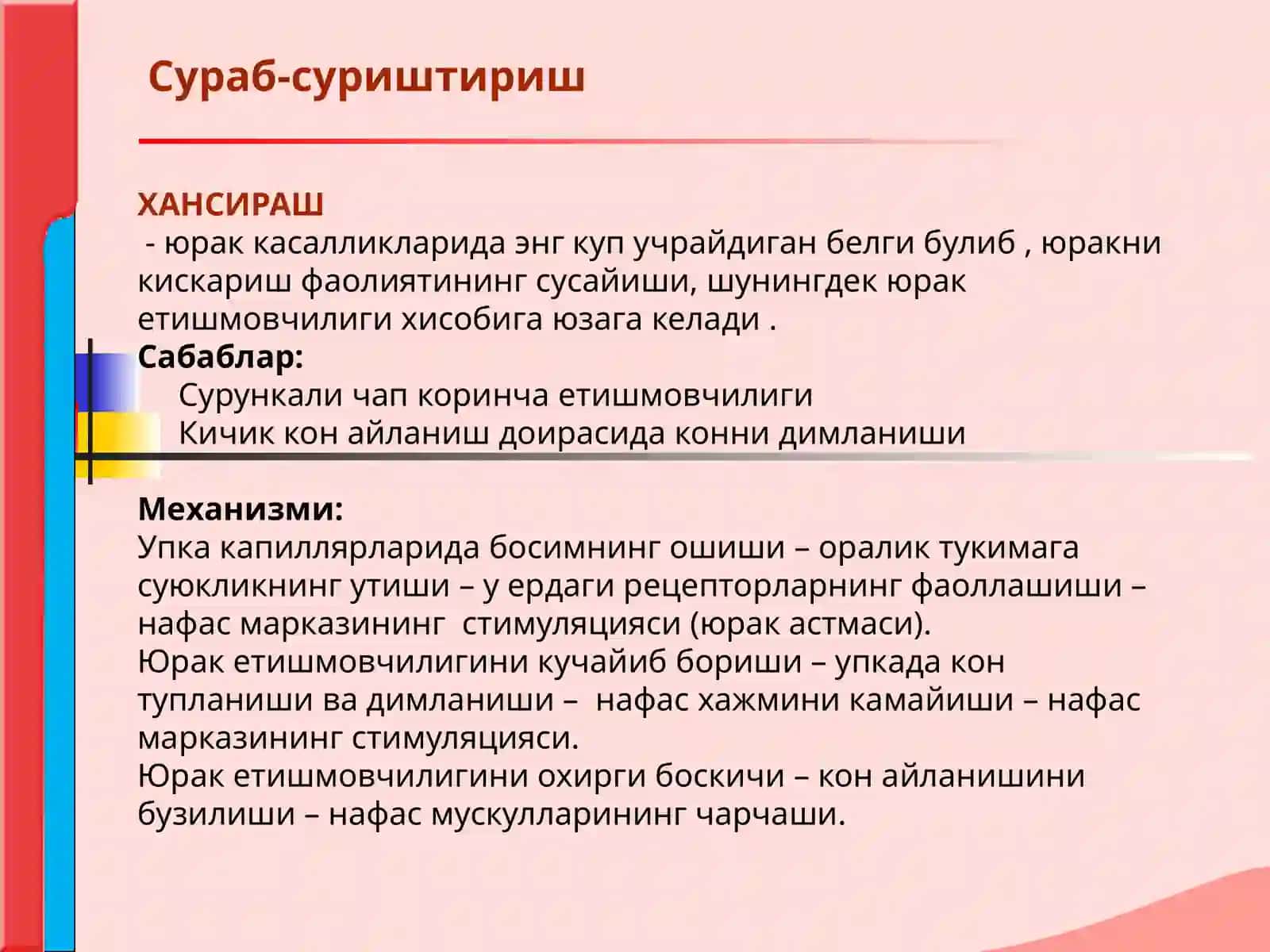 Кон айланиш системаси касалликлари билан касалланган беморларни текшириш 3