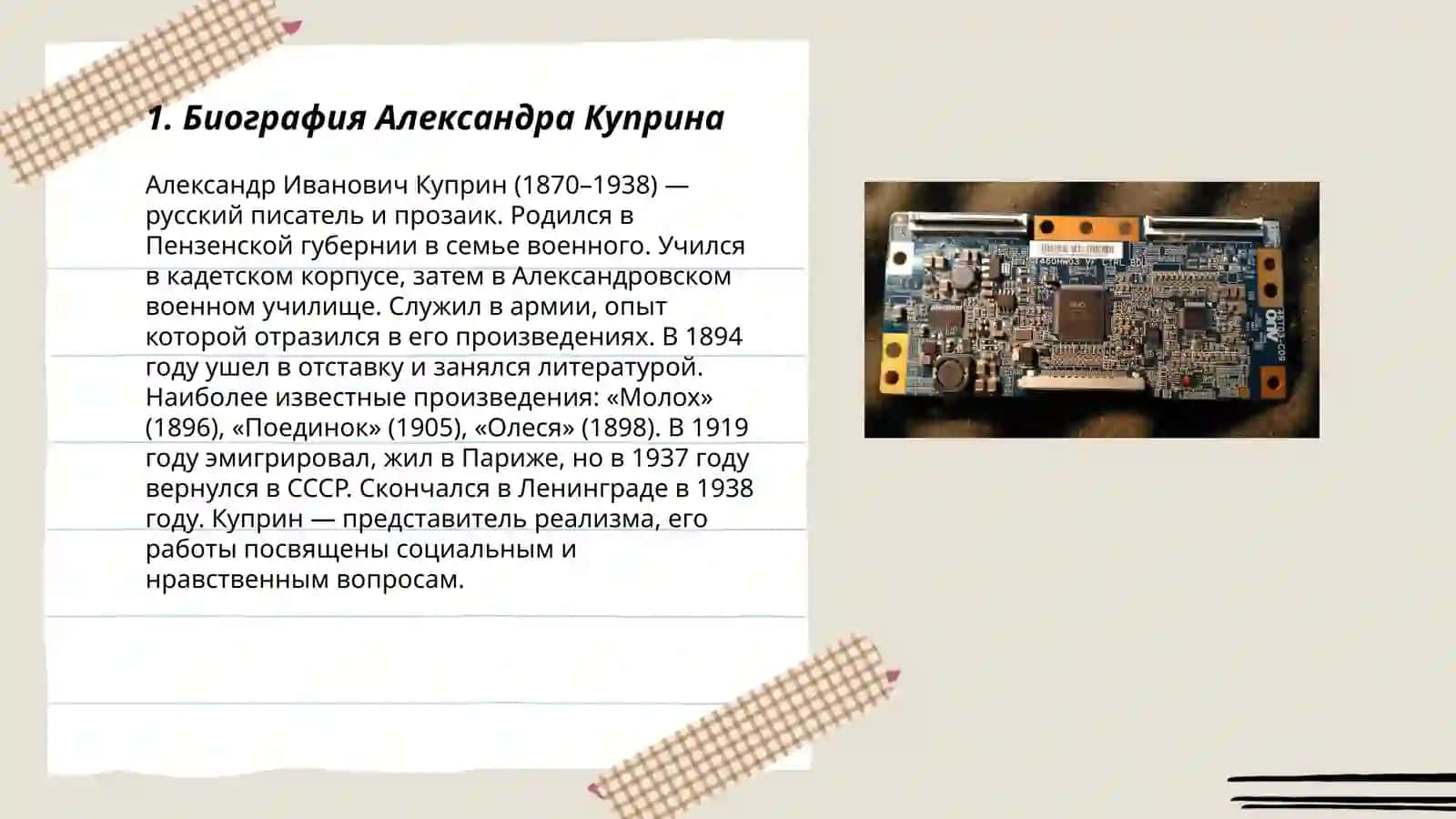 Аляксандр Куприн Иванович 3