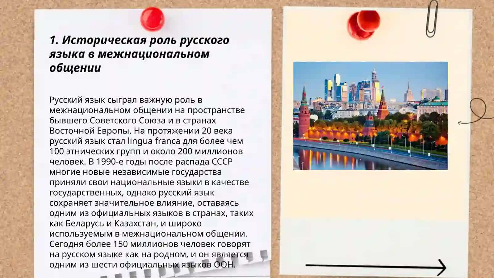 РУССКИЙ ЯЗЫК – СРЕДСТВО МЕЖНАЦИОНАЛЬНОГО ОБЩЕНИЯ 3