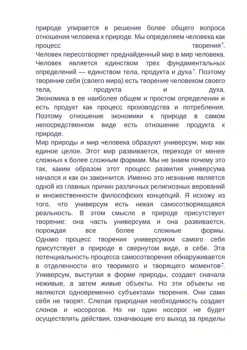 Тема: Природа. Отношение современного челобека к природе 3