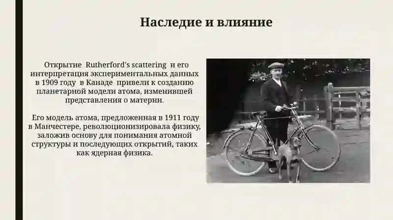 Резерфорднинг зертага қарсы айналмалары 3