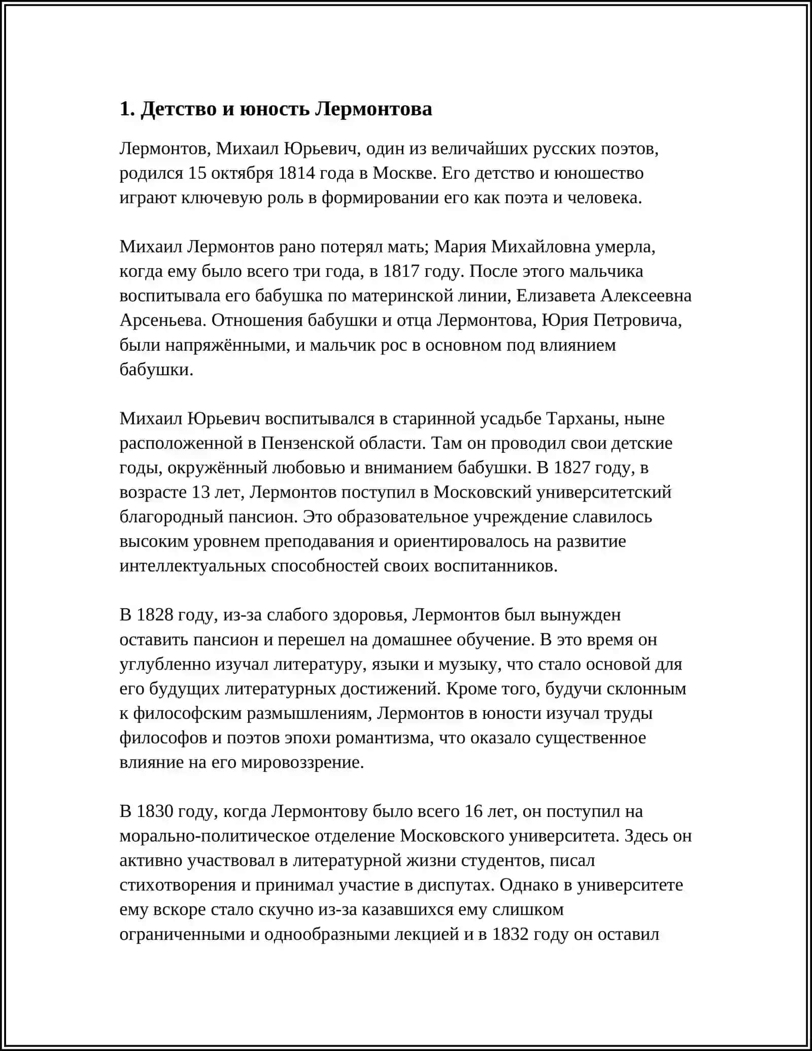 ЖИЗНЬ И ТВОРЧЕСТВО МИХАИЛА ЮРЬЕВИЧА ЛЕРМОНТОВА 3