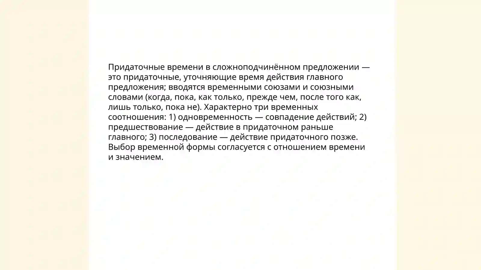 Понимание предложения с придаточными временами 3