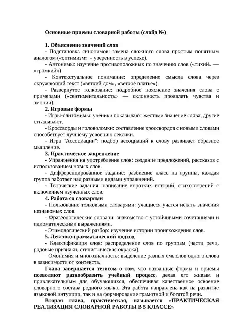 МЕТОДИКА СЛОВАРНОЙ РАБОТЫ 3