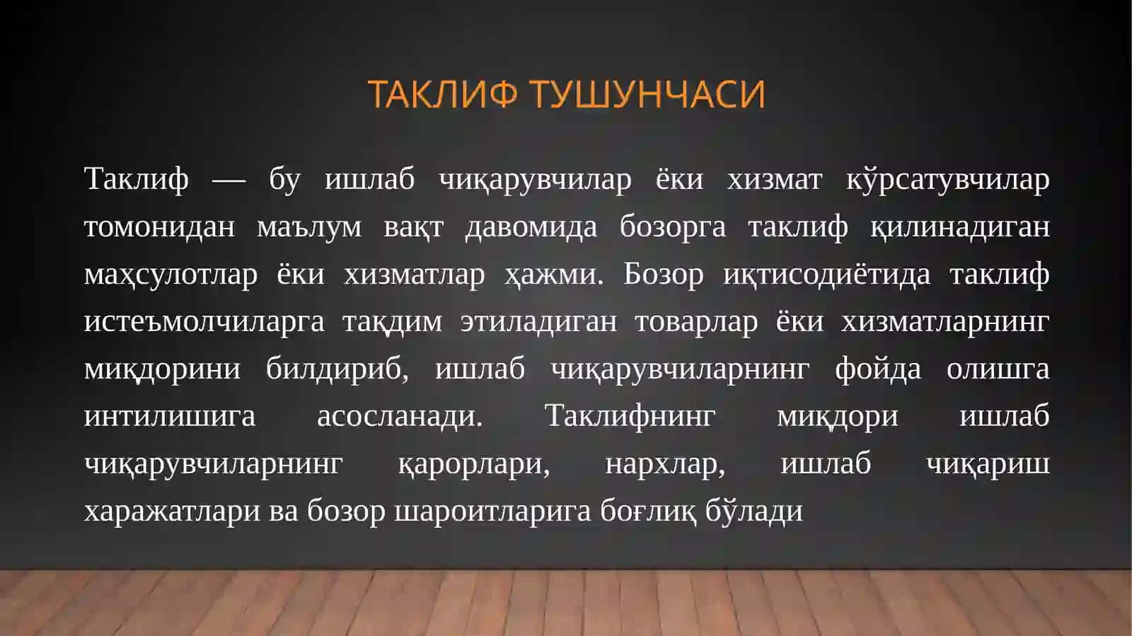 ИҚТИСОДИЁТ НАЗАРИЯСИ ФАНИДАН ТАЙЁРЛАГАН ТАҚДИМОТИ 3