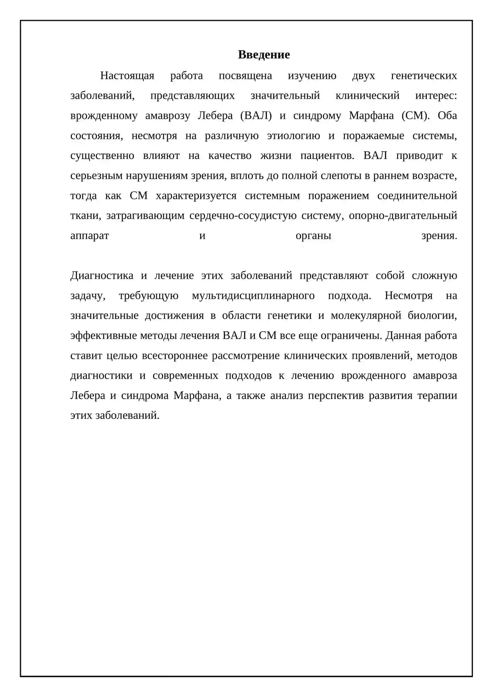 Амавроз Лебера ва Синдром Марфана. Клиник симптомлар, диагностика, даволаш усуллари 3