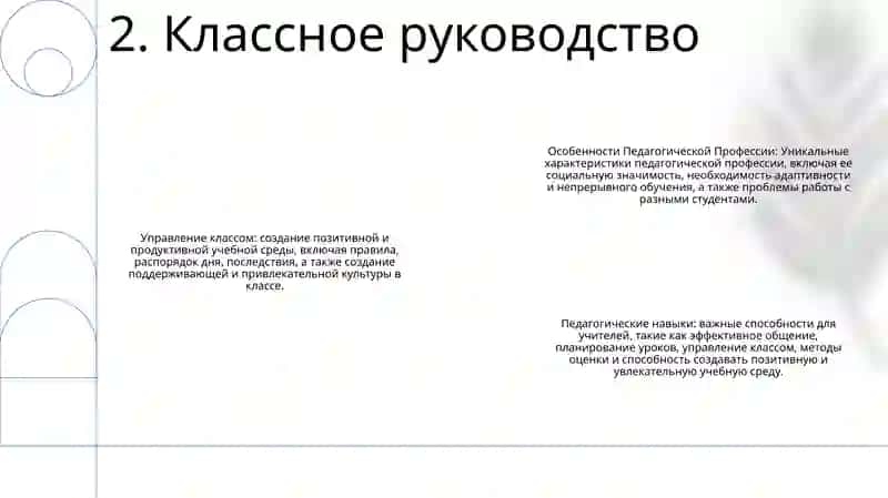 Особенности Педагогической Профессии 3
