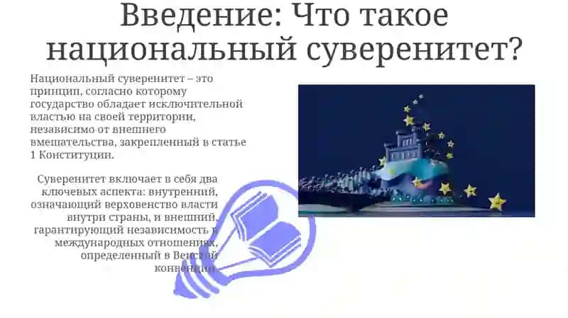 Сущность национального суверенитета 3