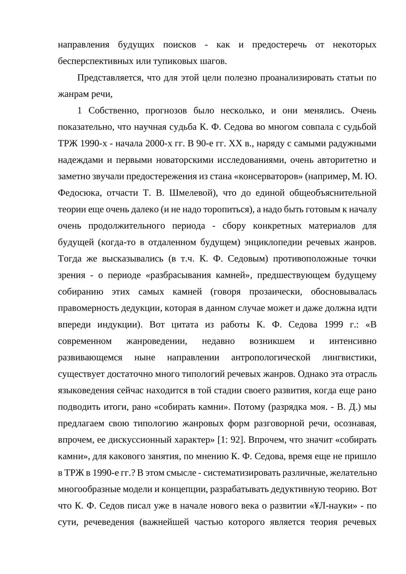 ЯзЫКОВОЕ РЕЧЕВО ОФОРМЛЕНИЕ ВВОДНОЙ ЧАСТИ ПРОБЛЕМНОЙ СТАТЬИ 3