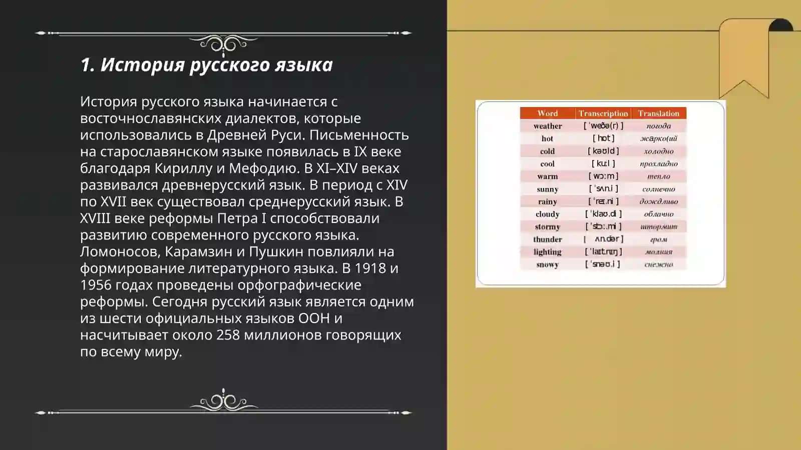 Русский язык в мире 3