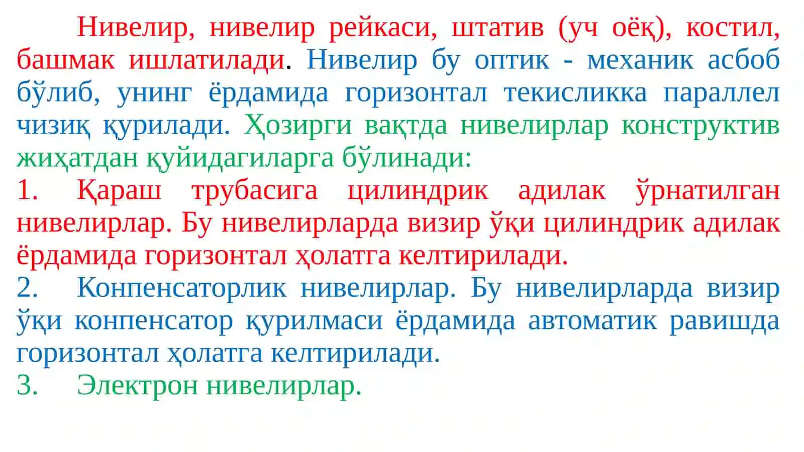 Н-3Аниқ нивелир 3