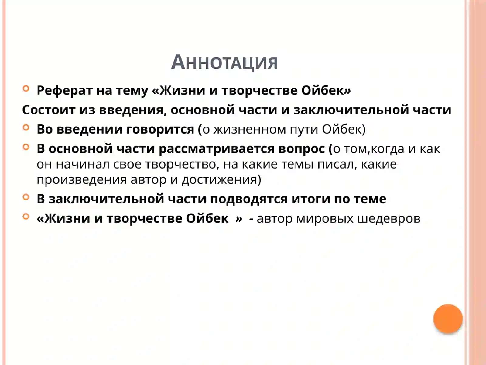 Творчество Ойбек  и его роман “Наваи” 3