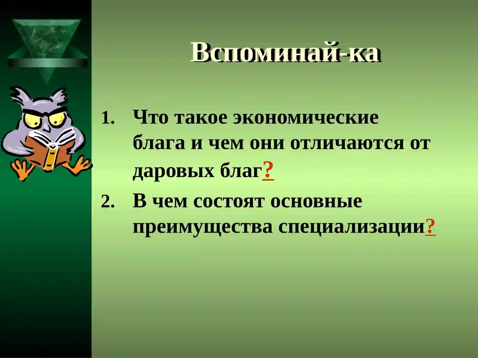 Ограниченность экономических ресурсов 3