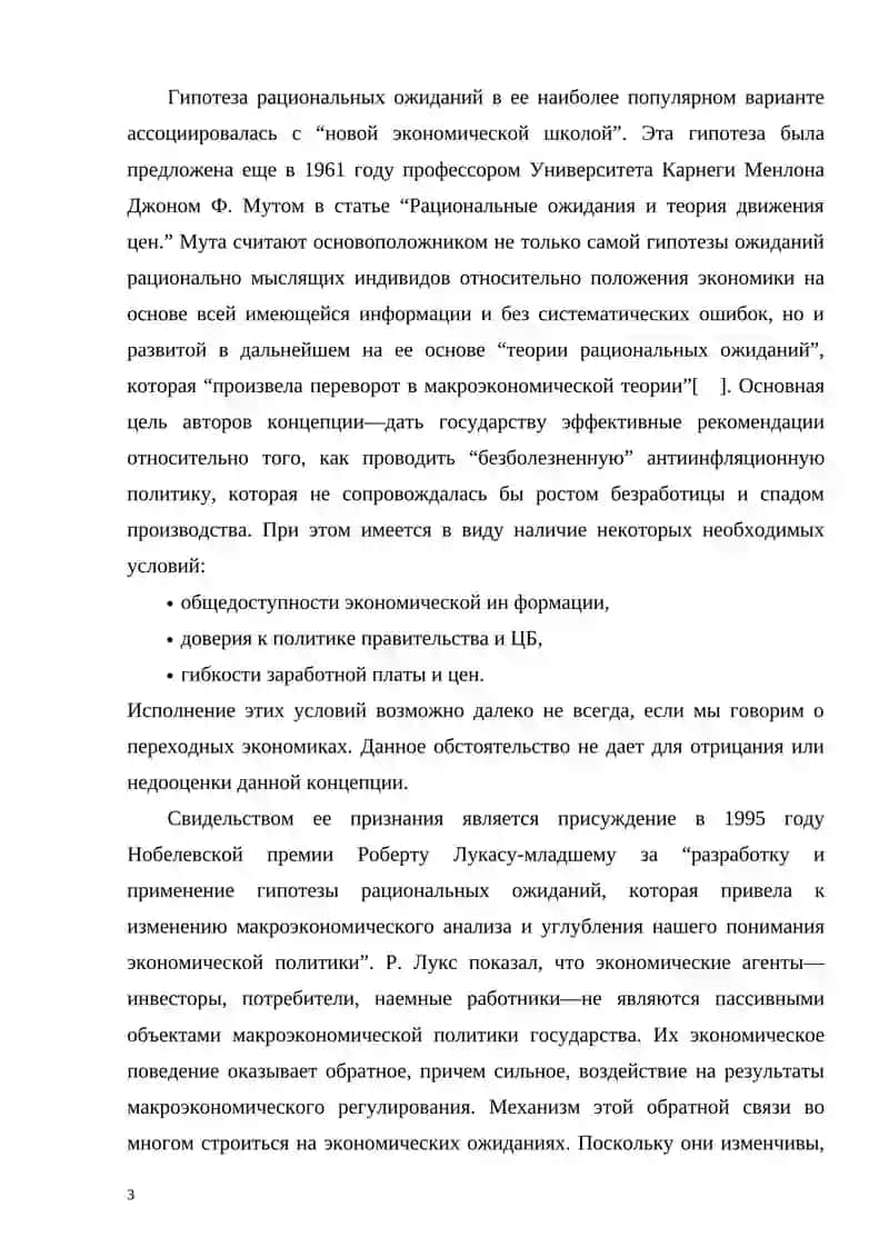 ТЕОРИЯ РАЦИОНАЛЬНОГО ОЖИДАНИЯ 3