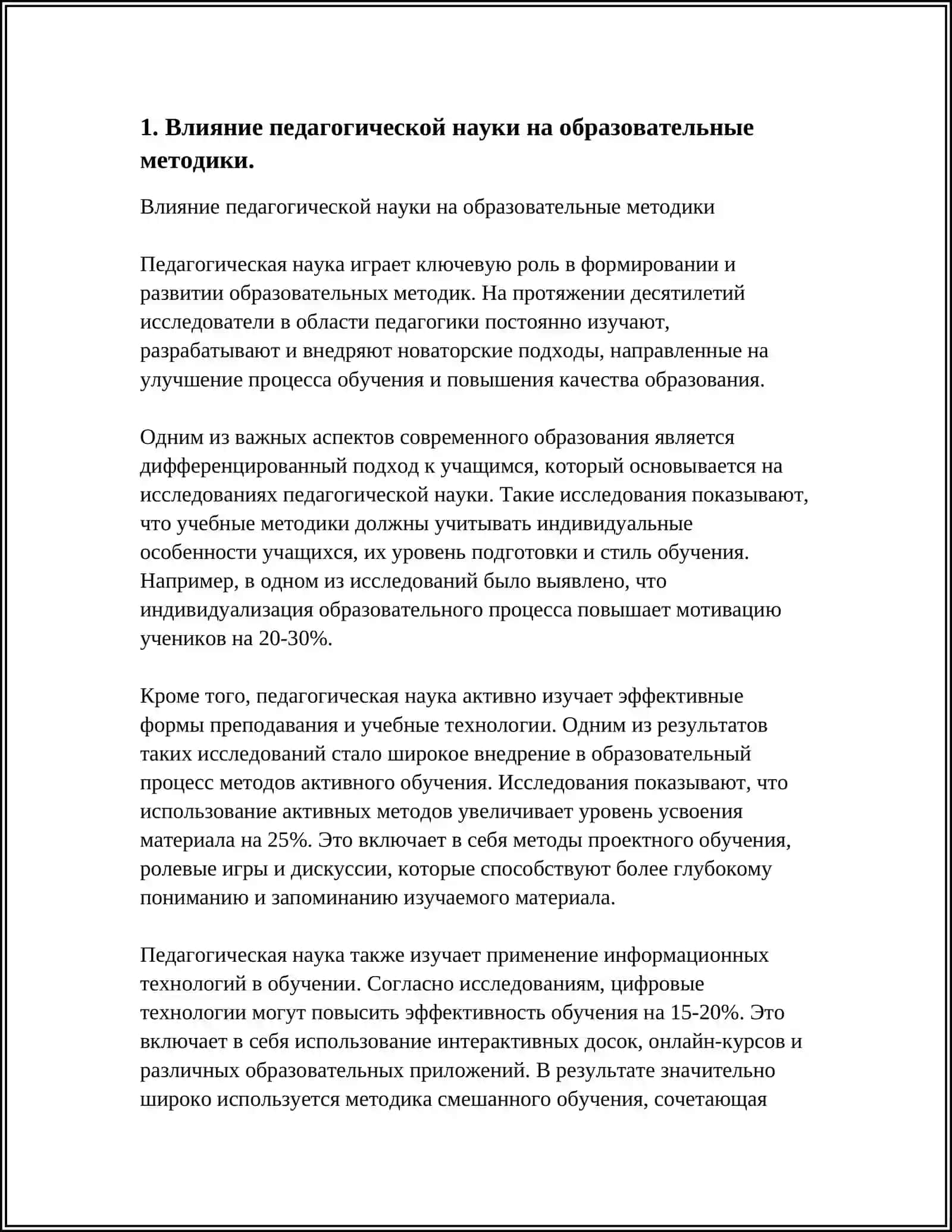 ВЗАИМОСВЯЗЬ И ВЗАИМООБУСЛОВЛЕННОСТЬ ПЕДАГОГИЧЕСКОЙ НАУКИ И ПРАКТИКИ 3