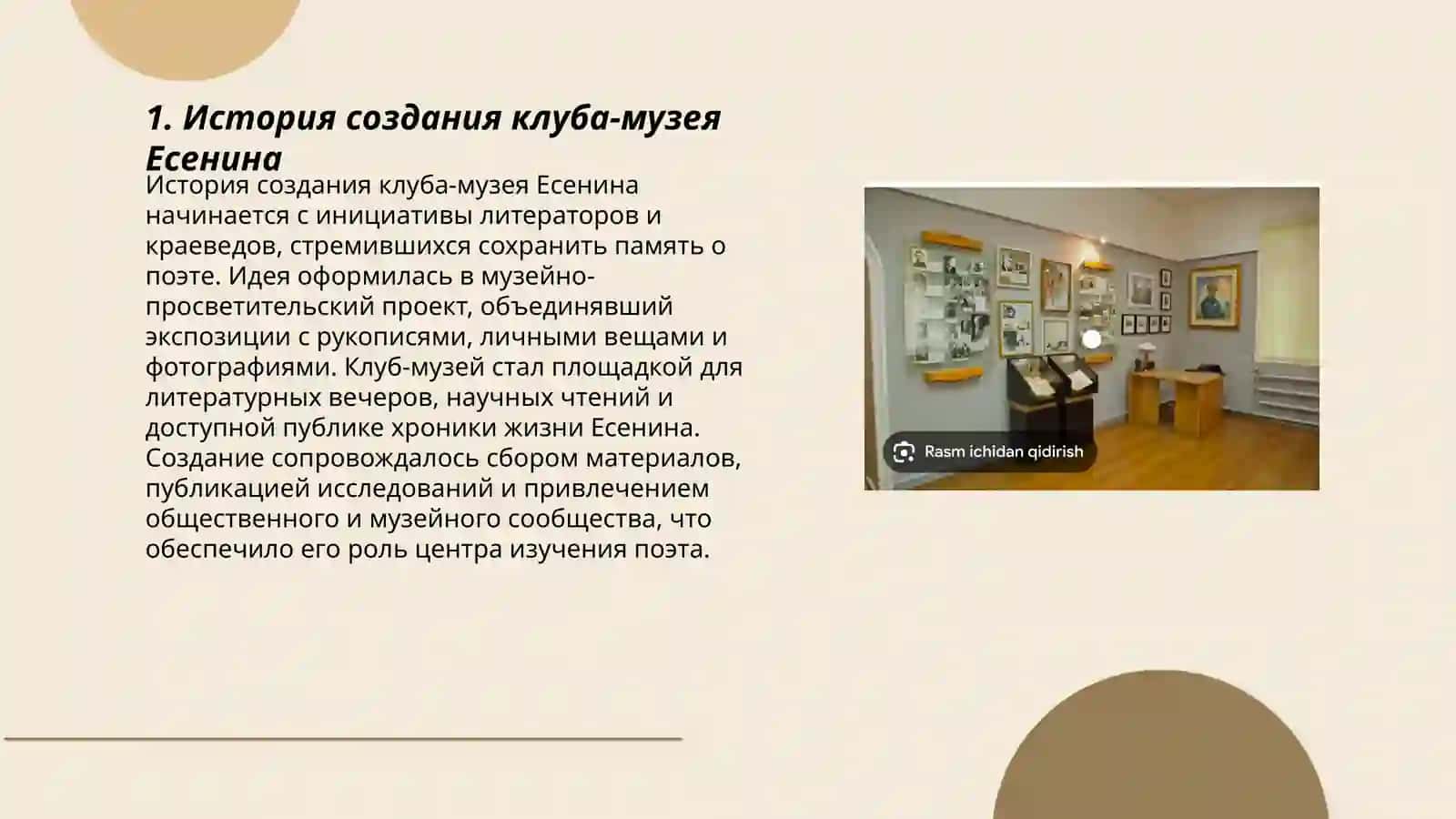 Есенина, клуб-музей 3