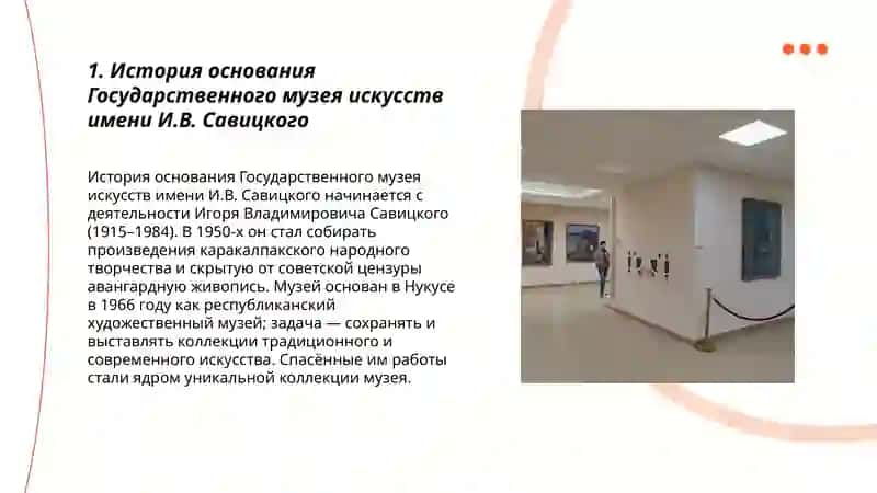 История Государственного музея искусств имени И.В. Савицкого 3