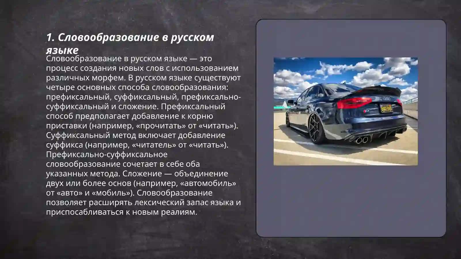 Лексическое богатство русского языка 3