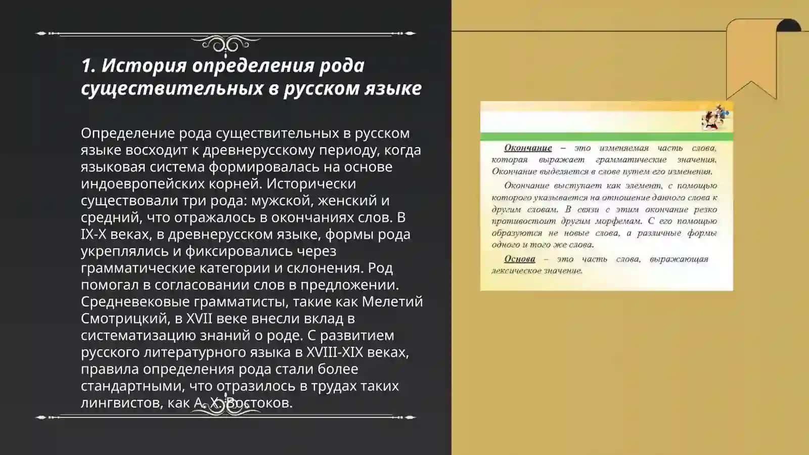 Определение рода имен существительных 3