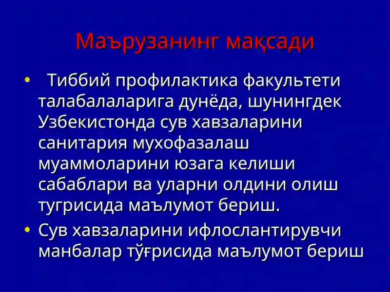 Сув ҳавзаларини санитария муҳофазаси муаммоларини янгича ҳолати 3