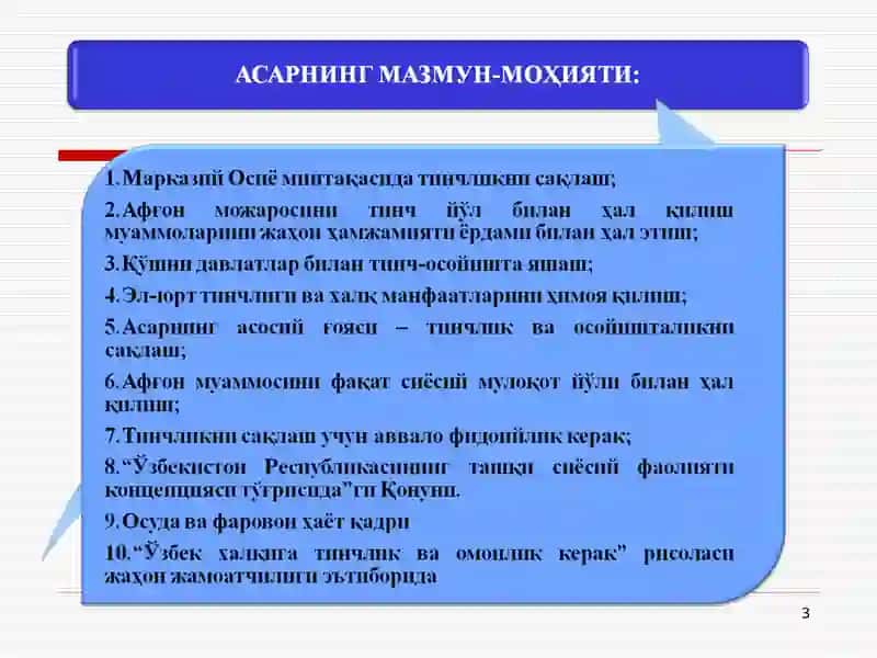 Афғонистон халқаро имло комиссияси 3