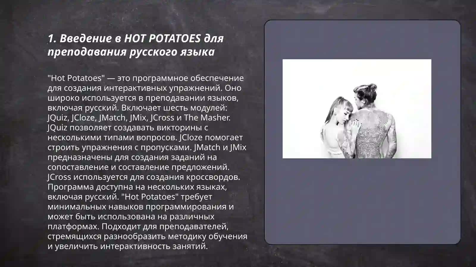 Использование программной оболочки HOT POTATOES при обучении русскому языку 3