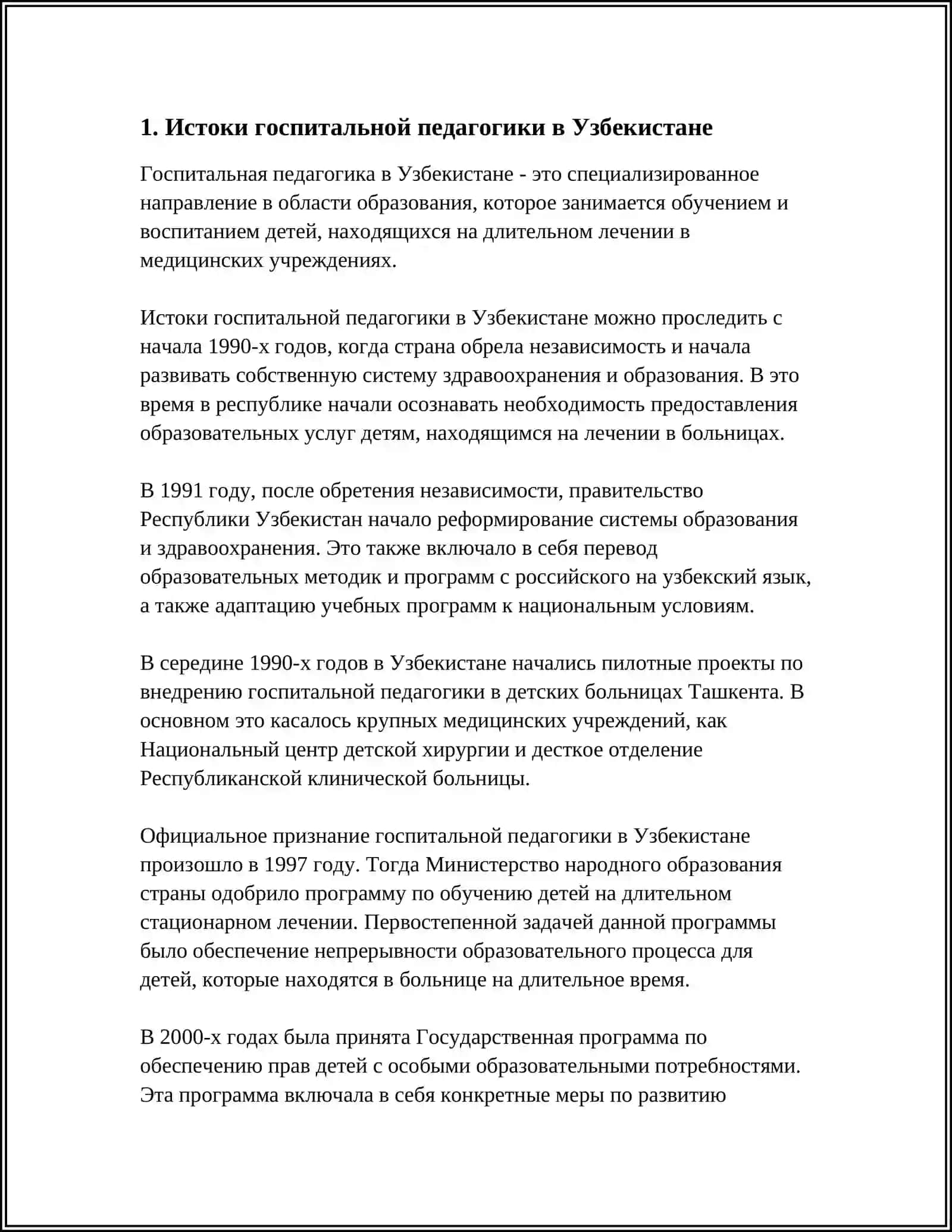 Истоки госпитальной педагогики в Узбекистане 3