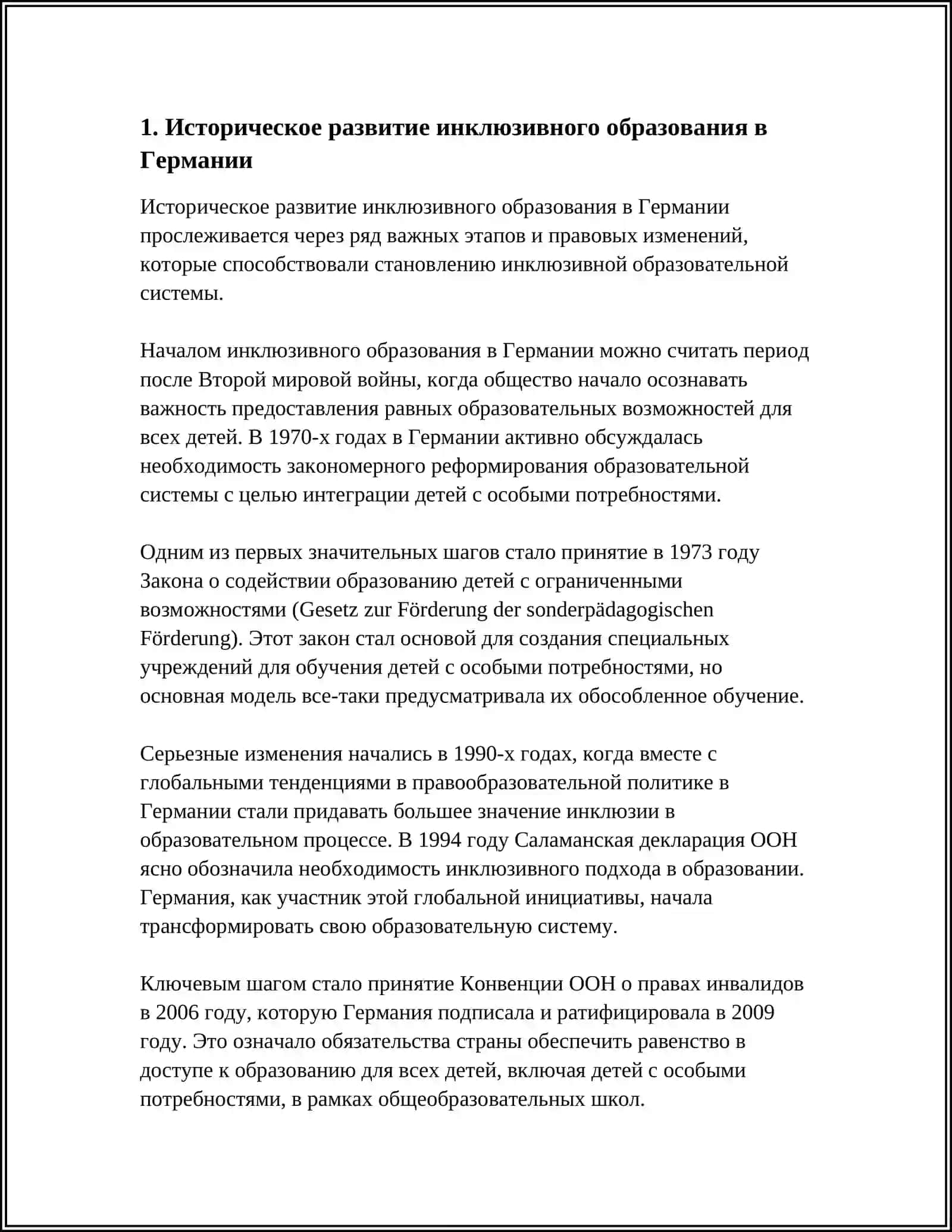 ИНКЛЮЗИВНОГО ОБРАЗОВАНИЯ ОСОБЕННОСТИ В ГЕРМАНИИ 3