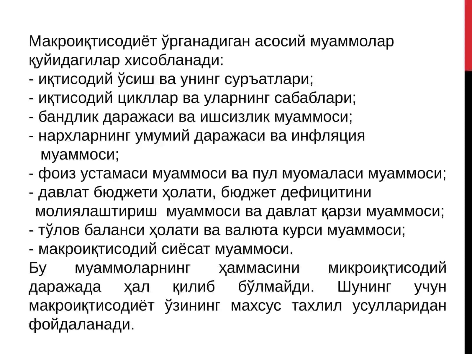 Мавзу.МакроиКтисодийтахлилнинг ахборот таъминоти 3
