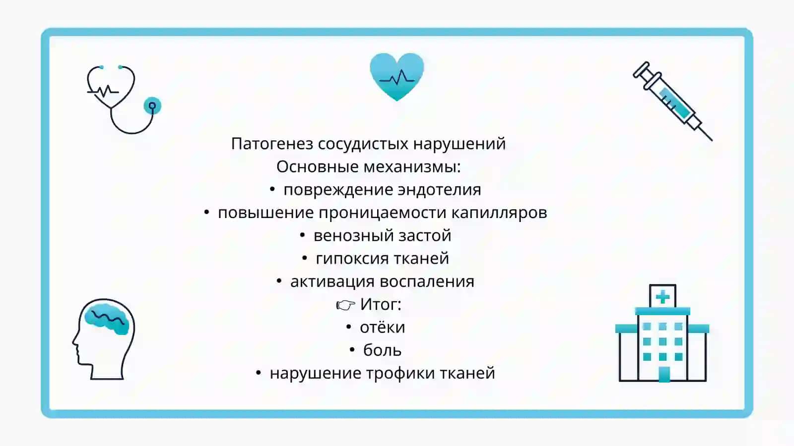 Ангиопротекторы, венотропные средства 3