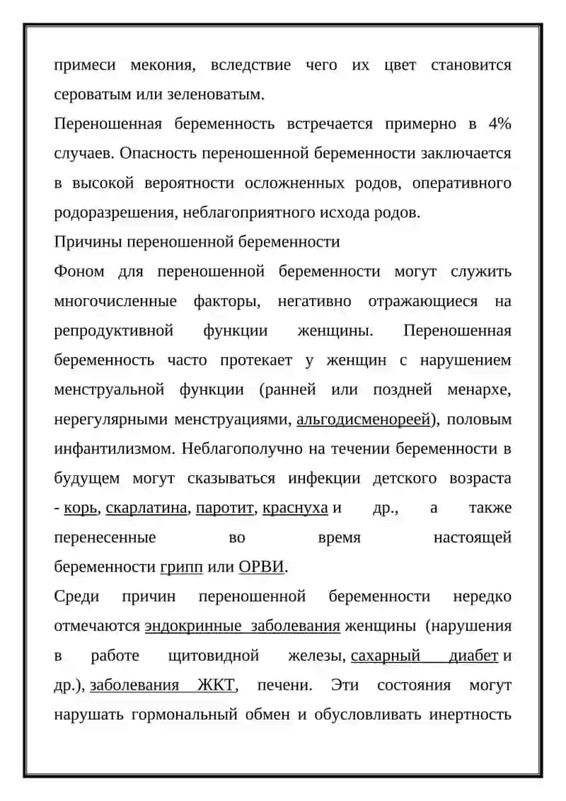 Переношенная беременность 3