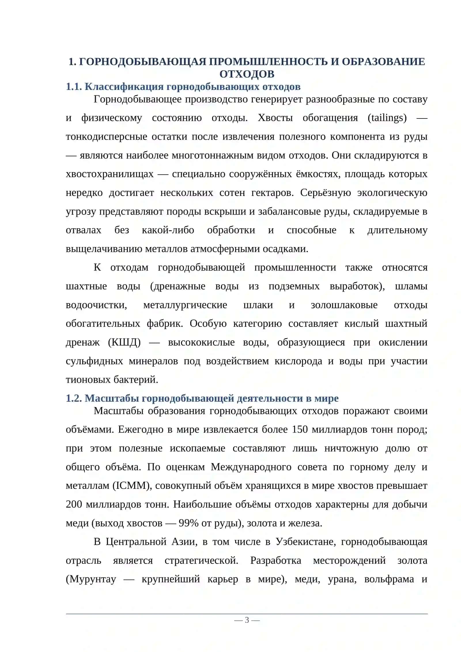 Тяжёлқе металлы в горнодобывающих отходах: экологическая опасность 3