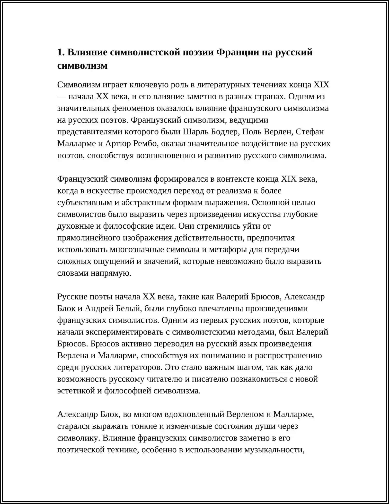 СТАНОВЛЕНИЕ РУССКОГО СИМВОЛИЗМА.ФОРМИРОВАНИЕ ЕГО КАК ШКОЛЫ 3