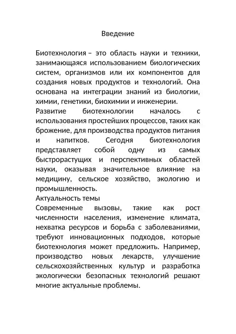 Объекты биотехнологии и их применение 3