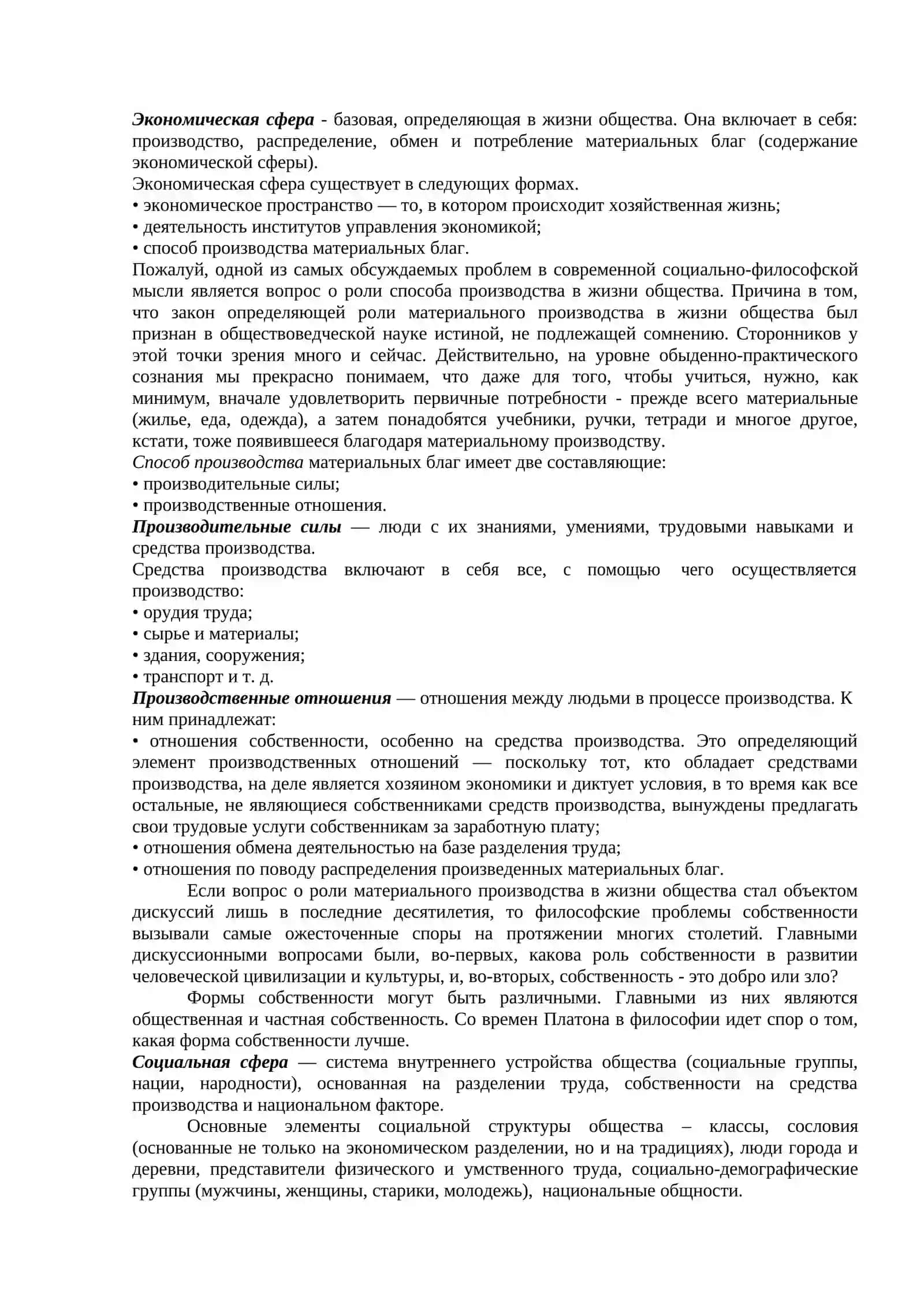 Тема 5. Философия общества и бытия человека 3