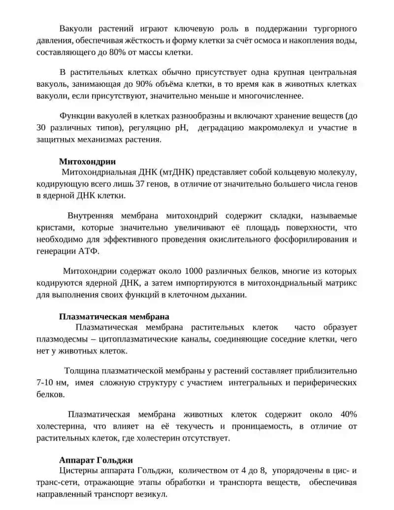 Сравнителная характеристика растительных и животных клеток 3
