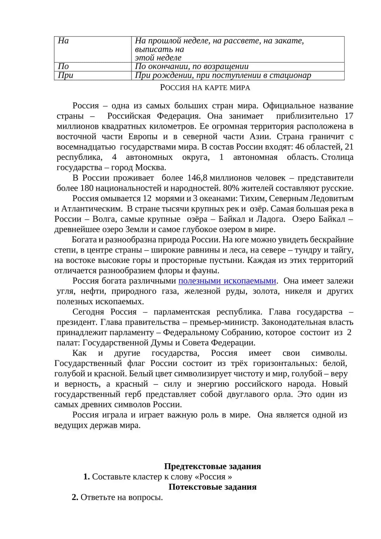 Выражение временных отношений в простом и сложном предложениях 3
