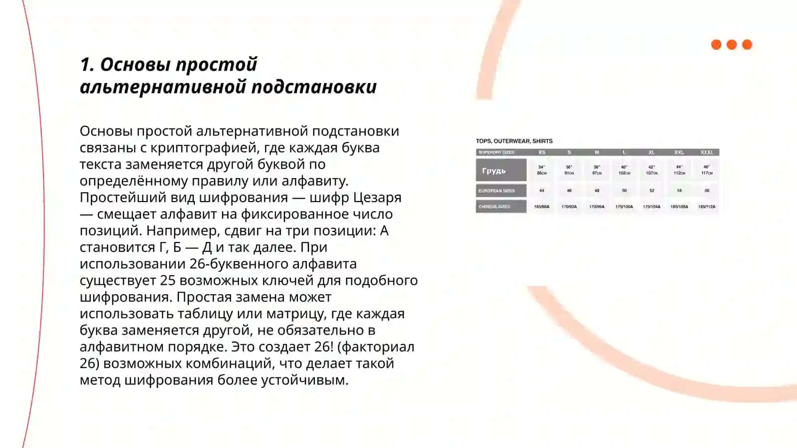 Простая альтернативная подстановка 3