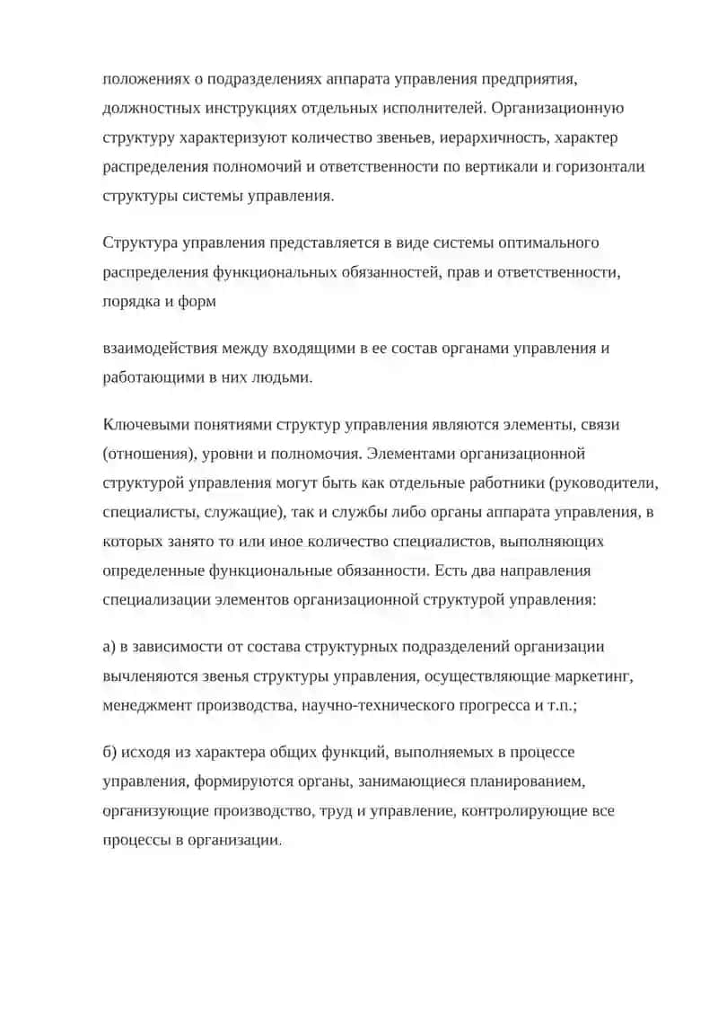 Содержание цели и задачи организационного плана 3