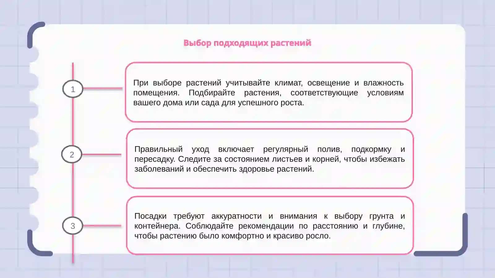 Посадки и уход за растениями 3