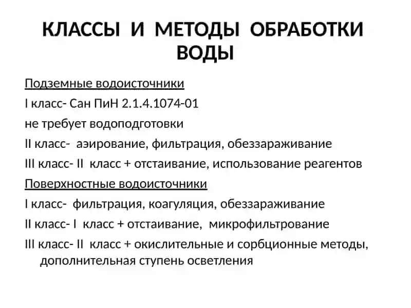 Тема Основные методы улучшения качества питьевой воды 3