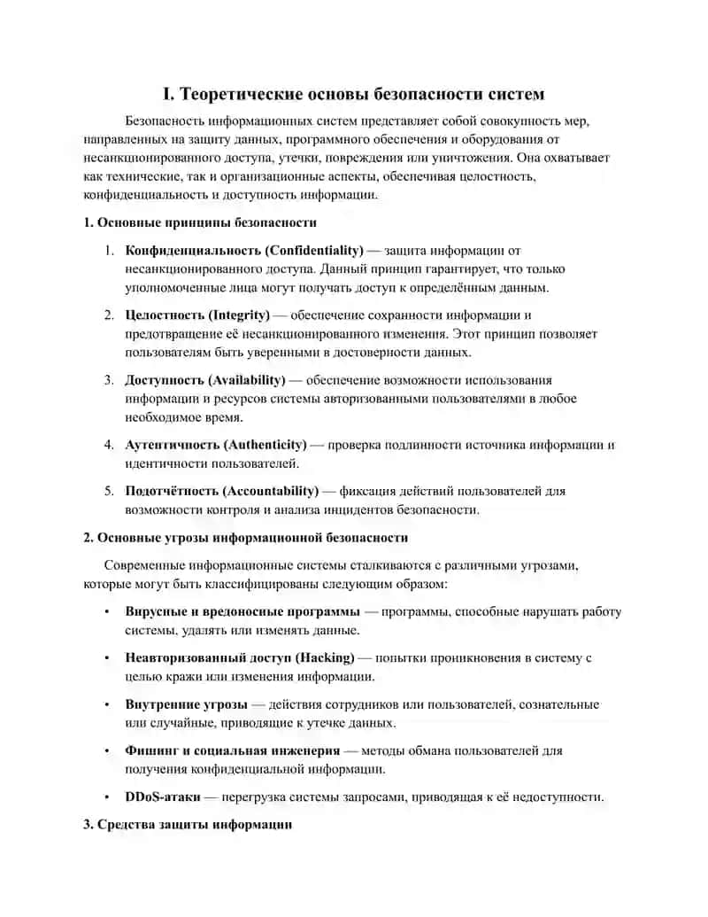 СРАВНИТЕЛЬНЫЙ АНАЛИЗ БЕЗОПАСНОСТИ В СИСТЕМАХ 3