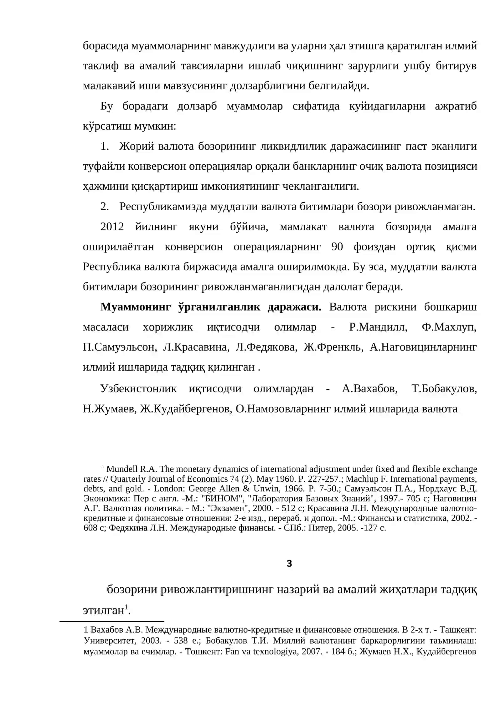 Валюта рискини бошқаришда замонавий ахборот технологияларидан фойдаланиш 3