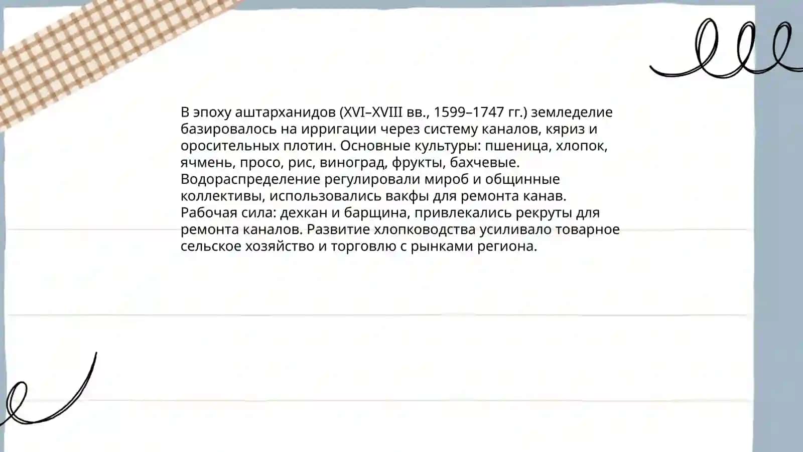 Социальная и экономическая жизнь в эпоху аштарханидов 3